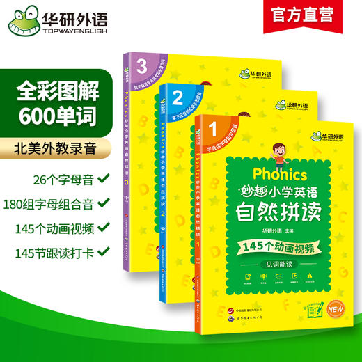 Phonics妙趣小学英语自然拼读1-3 全国通用版同步一二三四五六123456年级拼读发音 华研外语剑桥KET/PET/托福/小升初系列 商品图3