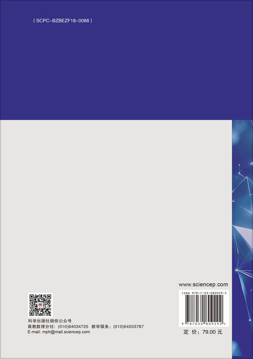 数值计算方法简明教程 商品图1