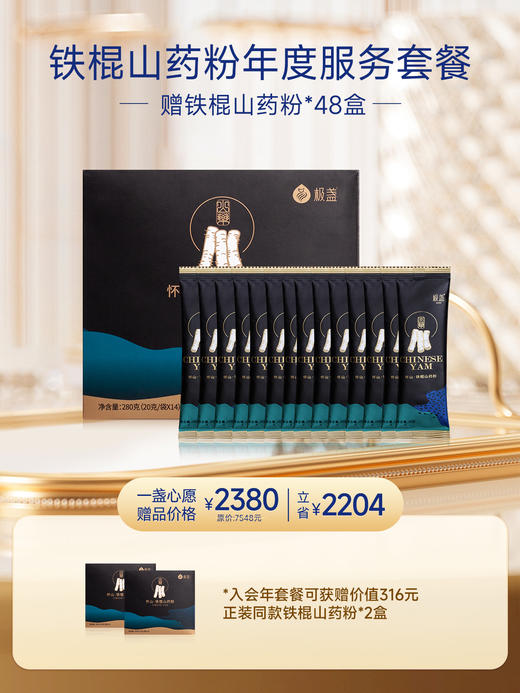 第22期一盏心愿·年度服务·致更好的我们  年度滋补“王炸”服务套餐 商品图5