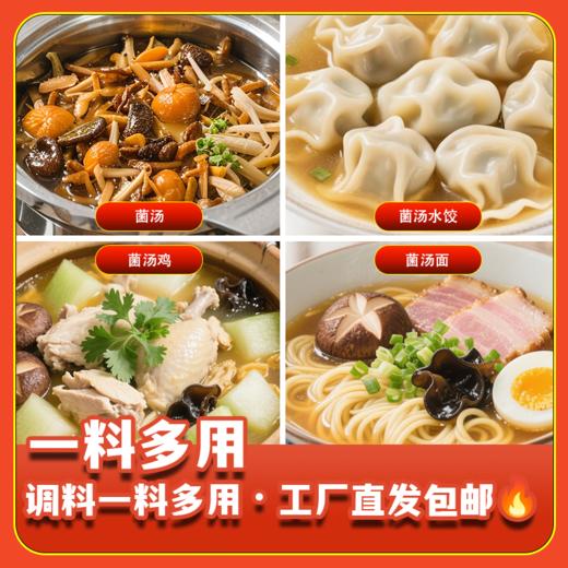 菌汤火锅底料 商品图2