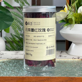 【2000积分+0.1元】云南墨红玫瑰15g*1罐