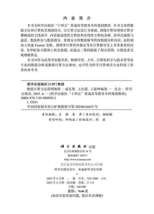 数值计算方法简明教程 商品图2