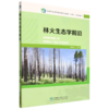 E林火生态学前沿 &2427 商品缩略图0