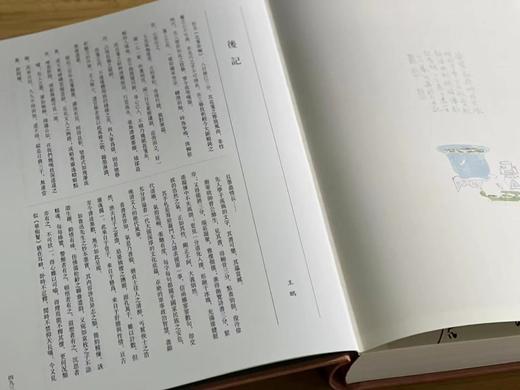 精装本《花笺染翰：清与民国著名学人书札集锦》 商品图13