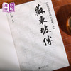 进口港版--苏东坡传（用愛和喜歡的方式過一生，一千年來深受大眾喜愛的國民文人，入選羅翔老師年度書單） 商品缩略图1