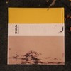 套装13本精装菜根谭论语庄子茶经六祖坛经素书山家清供长物志弘一大师文钞药师地藏金刚了凡四训 商品缩略图3