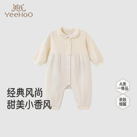 【商场同款】英氏新生婴儿连体衣秋季新款复古女童哈衣爬服外出服
