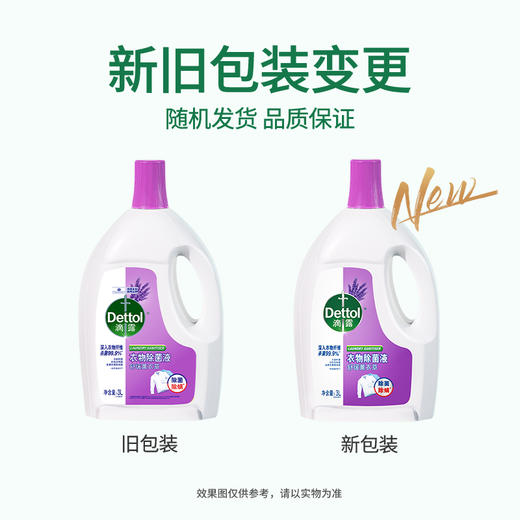 Dettol滴露薰衣草香衣物除菌液3L多规格 商品图6