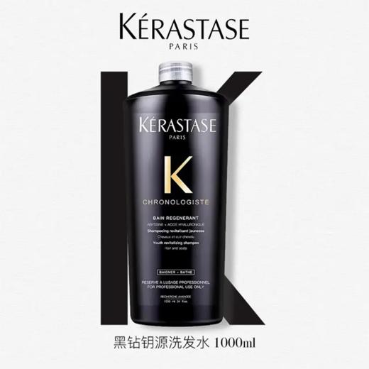 卡诗黑钻钥源洗发水1000ml+卡诗黑钻钥源护发香氛油100ml 商品图1