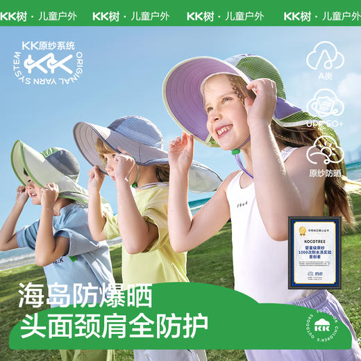 【KK树】小氧气防晒披肩帽 商品图0