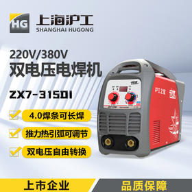 沪工之星ZX7-315DI 手工焊4.0焊条长焊  220V 380V双电压两用家用小型焊机直流手工电弧焊机