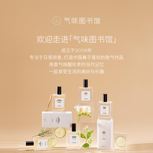 【花香调-一串玳玳花】气味图书馆香氛（一串玳玳花香型）淡香水50ml 商品图4