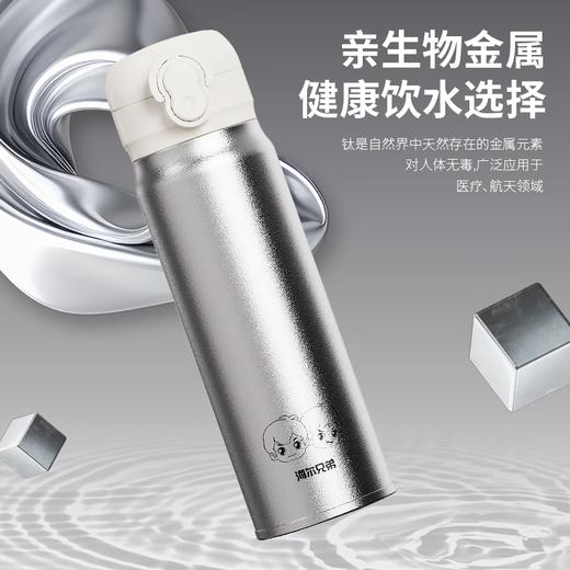 海尔兄弟 纯钛双饮保温杯HBBZ-J01D45L 商品图2