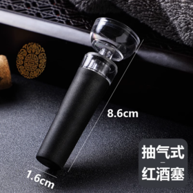 葡萄酒真空保鲜塞