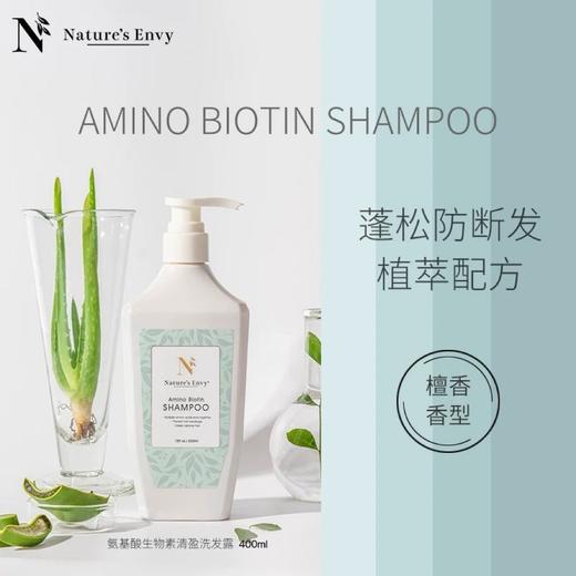 天然之扉氨基酸生物素清盈洗发露 强韧发丝防断发洗发水美国400ml效期25年12月 商品图3