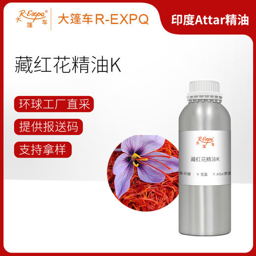 藏红花精油K Kesar Oil 印度直采 原料批发芳疗护理调香 商品图0