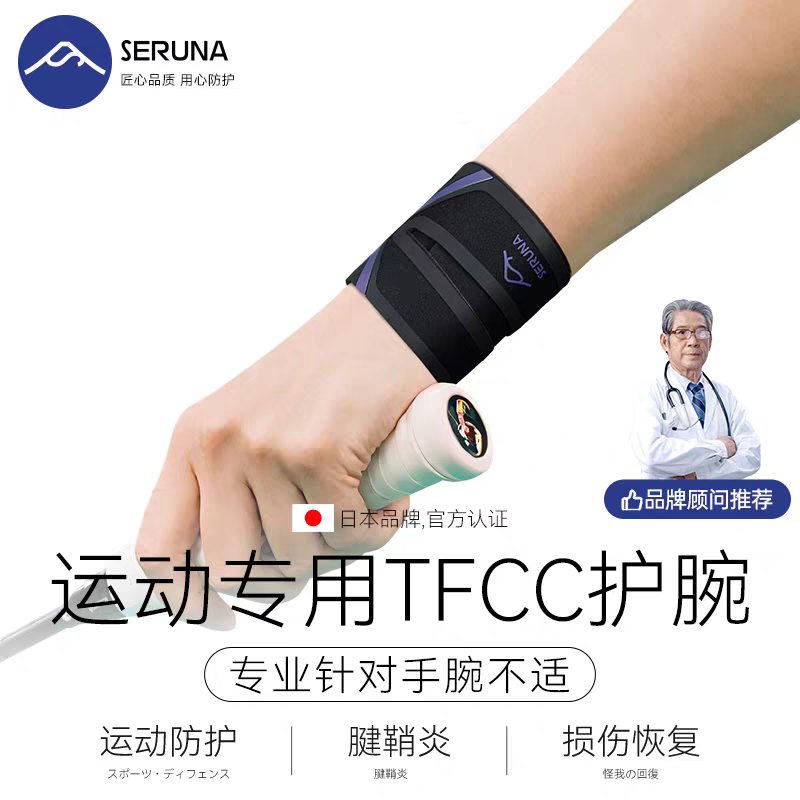 tfcc专用护腕羽毛球网球运动专业套腕带