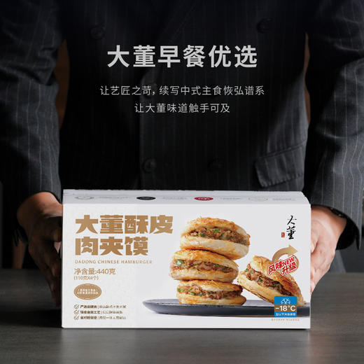 【限时折扣】大董酥皮肉夹馍110g*4 早餐必备 十分钟上桌 商品图2