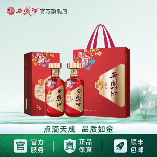 【万企专享】西凤酒52度花醉金标版 500mL 商品图1