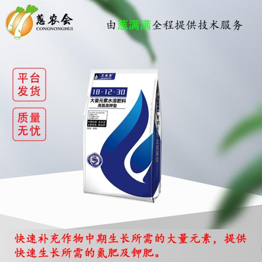 【肥料】大葱增产水溶肥18-12-30配方高效营养1箱4袋 商品图0