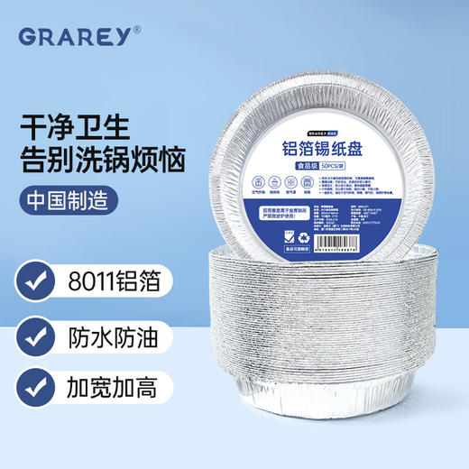 GRAREY  铝箔锡纸盘  100个 商品图0