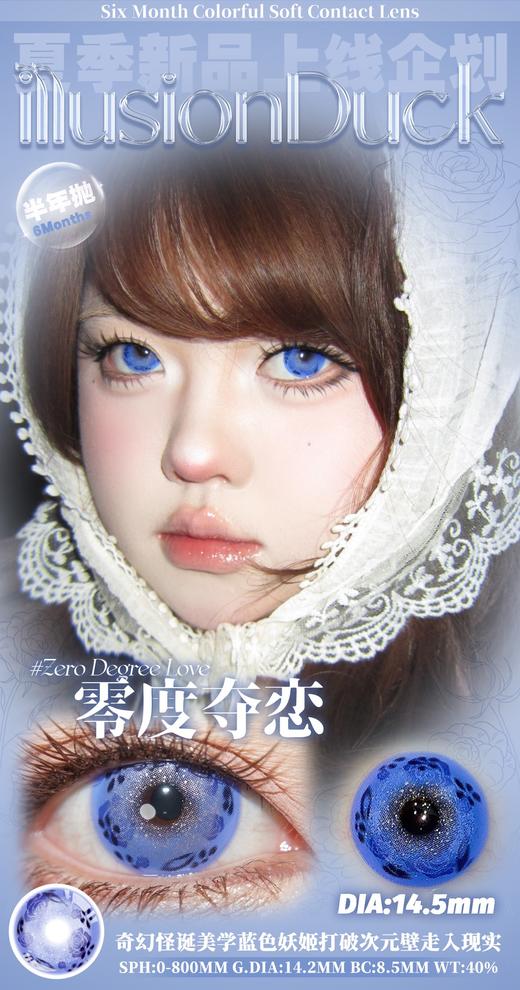 illusionduck半年抛 玫瑰像素星/零度夺恋 14.5mm 粉蓝 商品图1