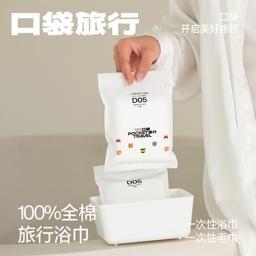 【口袋旅行 高定款全棉毛巾、加大浴巾、双人四件套、无纺布坐垫套】旅行便携全棉毛巾，采用100%全棉材质，一次性浴巾加厚加大，90*160cm；双人四件套，酒店3天一套就好；全包围款，不怕马桶垫移位。 商品图3