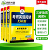 2027考研英语阅读150篇 华研外语考研一可搭考研英语真题完型填空词汇语法与长难句翻译写作 商品缩略图2