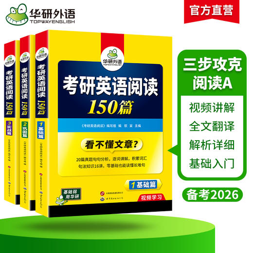 2027考研英语阅读150篇 华研外语考研一可搭考研英语真题完型填空词汇语法与长难句翻译写作 商品图2