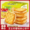 【醒粉福利9.9元/箱】【30包*1箱】芝士夹心柠檬味夹心饼干独立包装美味酥脆休闲解馋零食 商品缩略图0