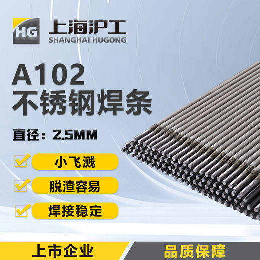 上海沪工电焊条【2.5不锈钢A102焊条】（1公斤装）普通家用小型焊条 商品图0