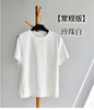 丁摩 【厚棉T恤】两款衣长女夏正肩白色重磅纯棉圆领短袖T恤5ZF-218 商品缩略图9