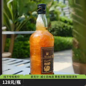 热卖中！！【1919全球酒水连锁专柜款】麦克尔Michael威士忌梅酒 17%VOL 带手提礼盒