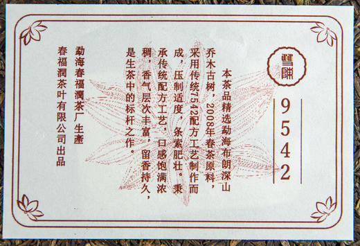 双陈2017年经典9542生茶 400克/片 商品图3