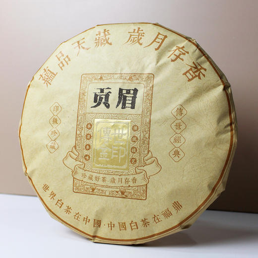 【精品老茶】鼎茗荟丨2011年 老贡眉饼  老白茶饼 福鼎白茶 350g 枣香陈香药香显，甜度好 商品图2
