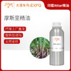 摩斯里精油 Moulsree Oil 印度直采 原料批发芳疗护理调香 商品缩略图0