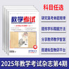 2025 教学考试杂志第4期 语文 数学 英语 物理 化学 生物 政治 地理 历史 商品缩略图0