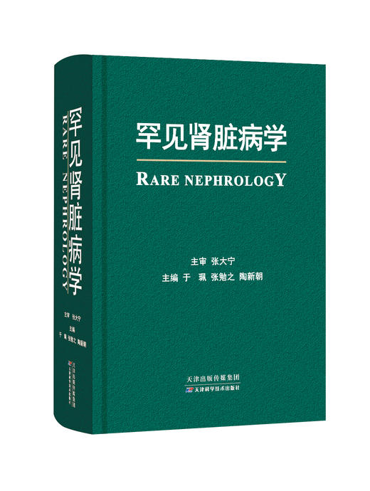 罕见肾脏病学 商品图0