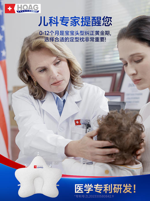 美国Hoag霍格第五代海星定型枕 商品图1