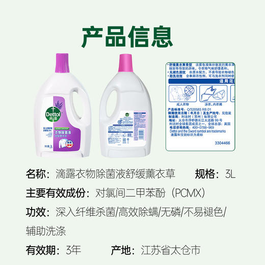 Dettol滴露薰衣草香衣物除菌液3L多规格 商品图1