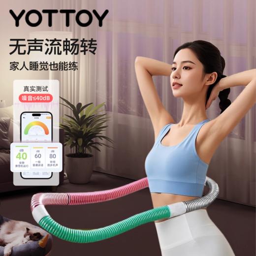 呼啦圈【YOTTOY】软体呼啦圈成人女瘦肚子收腹加重减肥燃脂不伤腰赘肉瘦腰专用神器 商品图4