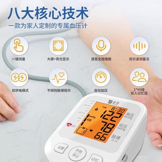 【官方正品】云南白药泰邦电子血压计臂式血压测量仪家用精准测压仪全自动可充电 商品图1