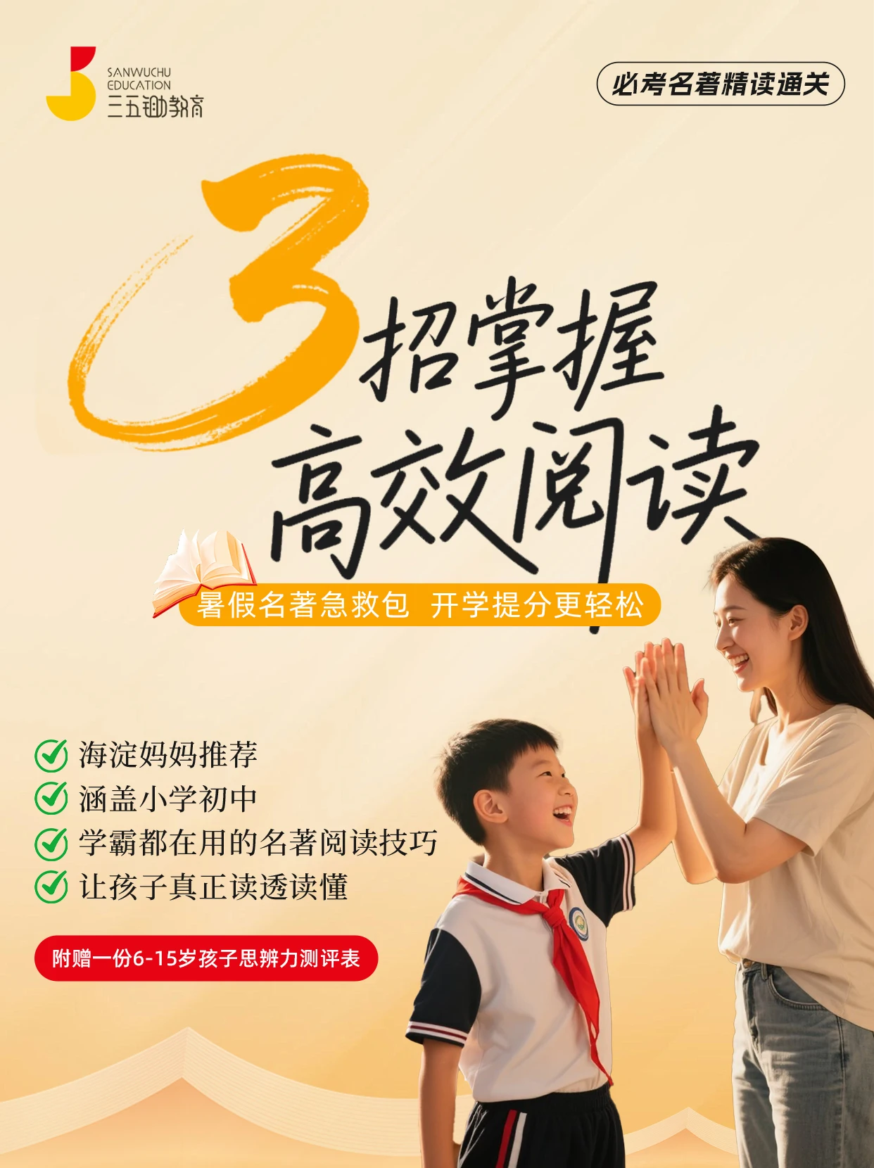 暑期名著阅读不用愁（附思辨力测评表）【公众号专属】