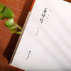 药师 jin：弘一大师手书珍藏本 商品缩略图2