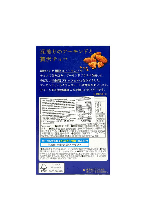 【香港直邮】固力果碎杏仁百奇朱古力饼干条 42g (2包) GLICO Almond Crush Pocky Biscuitstick (有效期不少于90日) 商品图1
