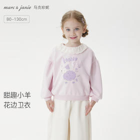 马克珍妮女童甜趣小羊花边领卫衣宝宝套头衫2025年秋装新品551182