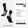 蜂锐防滑运动中袜3.0 PRO职业版 商品缩略图8
