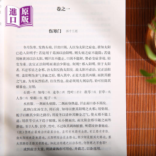 进口辨证录---全书14卷清代陳士鐸著 商品图5