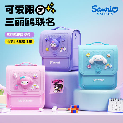 三丽鸥美乐蒂小学生书包1 - 6年级库洛米减负护脊双肩包女孩新款KWK 商品图0