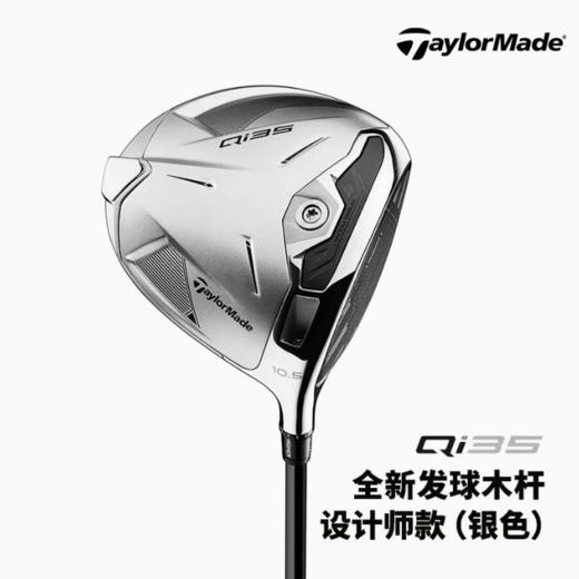 TaylorMade泰勒梅高尔夫球杆Qi35一号木设计师款限量发球木 商品图2